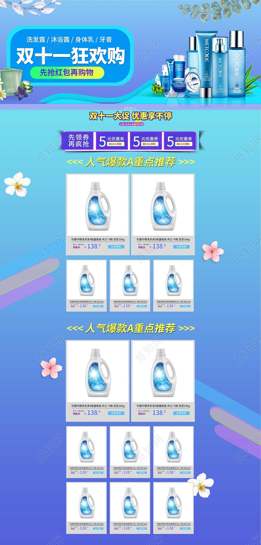 电商淘宝小清新简约双十一双11洗护类店铺促销全套首页模板