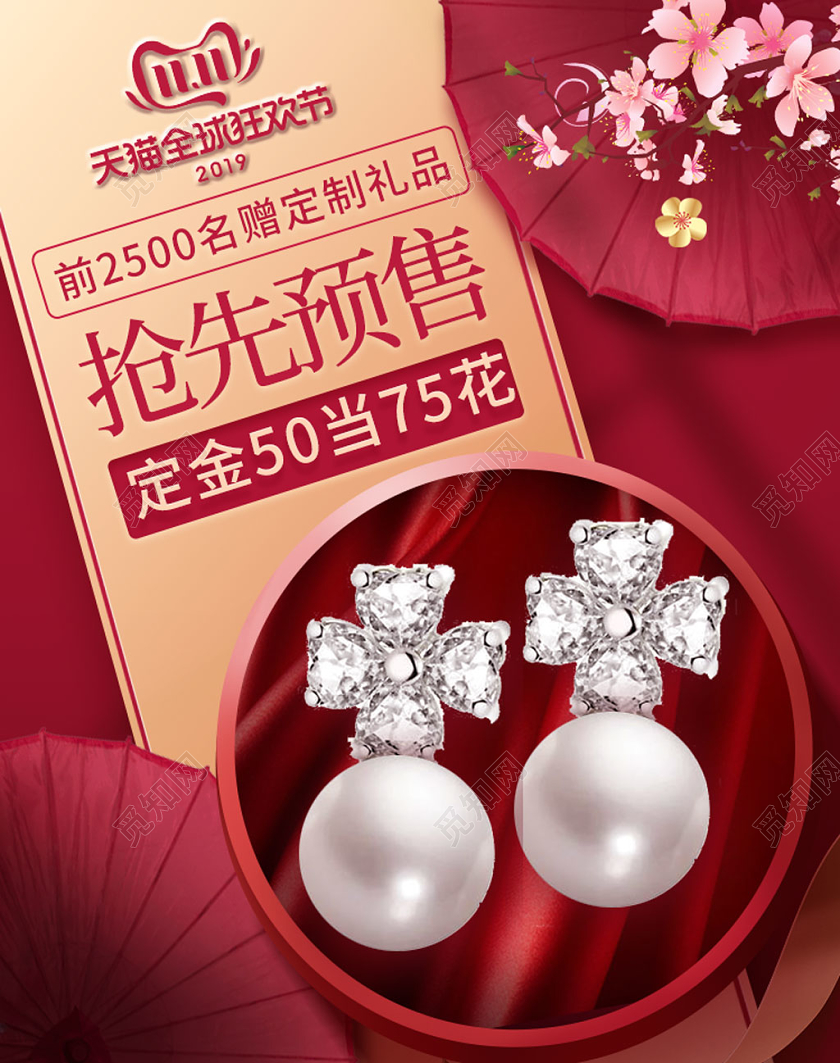 电商淘宝大气时尚双十一双11抢先预售耳钉耳饰店铺促销海报模板