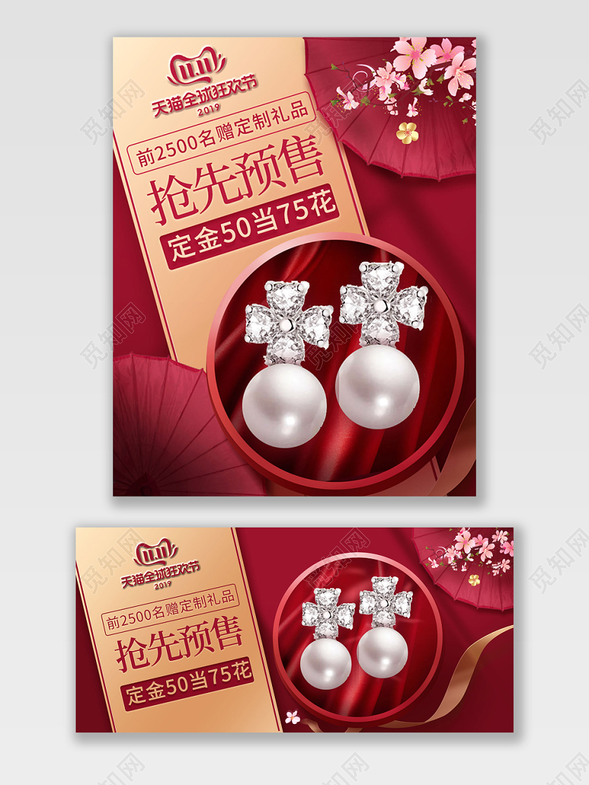 电商淘宝大气时尚双十一双11抢先预售耳钉耳饰店铺促销海报模板