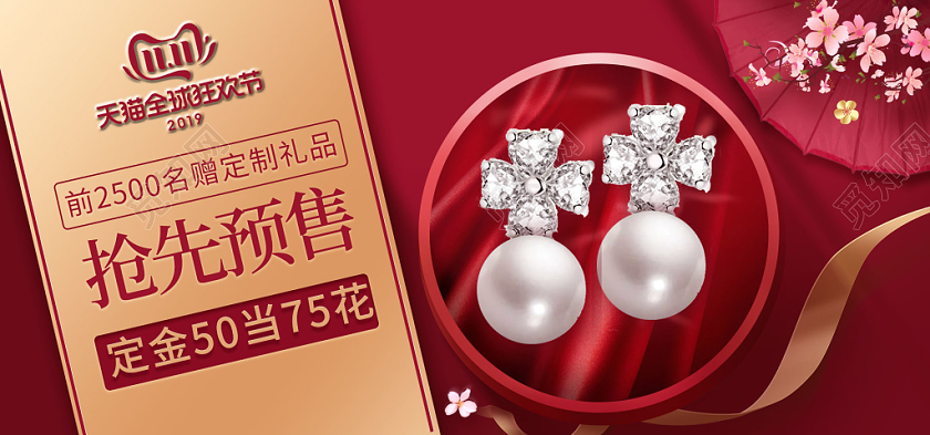 电商淘宝大气时尚双十一双11抢先预售耳钉耳饰店铺促销海报模板