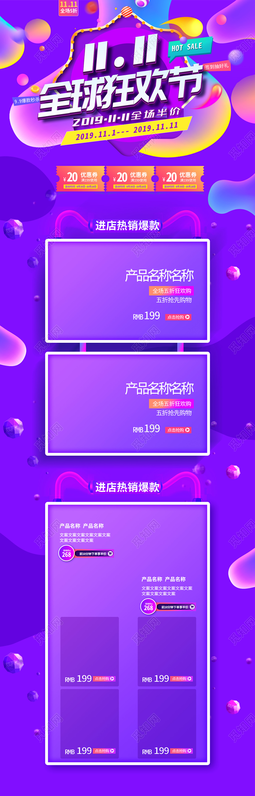 电商平台双十一紫色渐变双11节日庆典通用全套首页