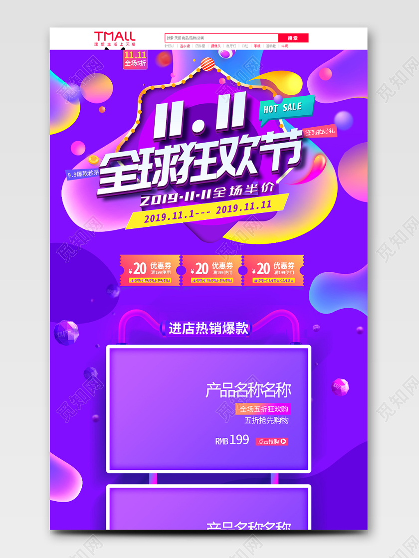 电商平台双十一紫色渐变双11节日庆典通用全套首页