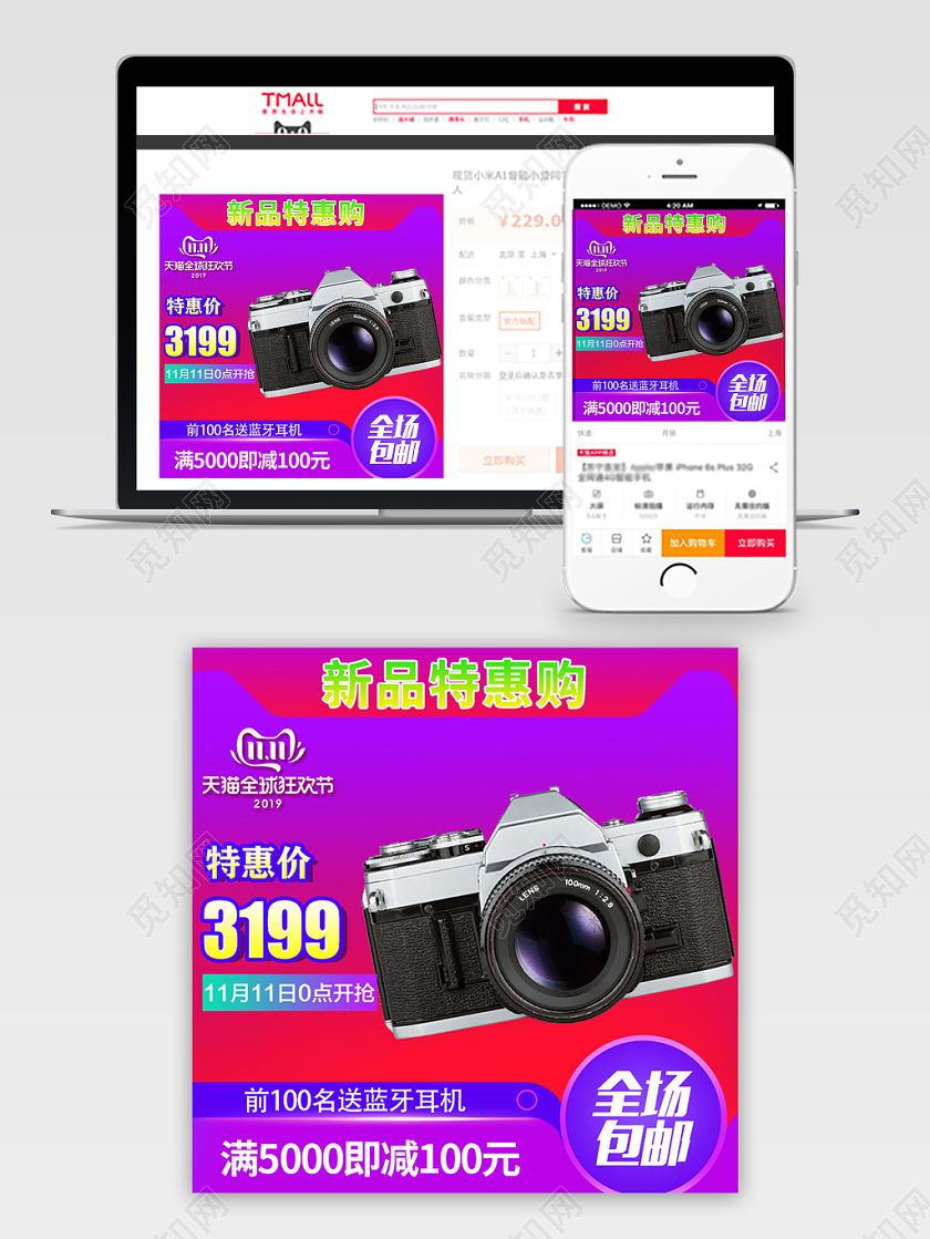 电商淘宝双11相机促销活动双十一相机主图直通车模板