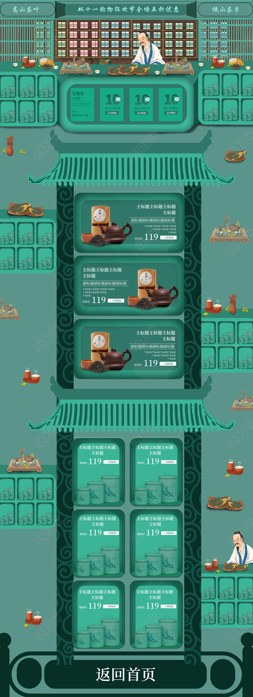 电商淘宝双11国潮复古双十一食品通用类首页