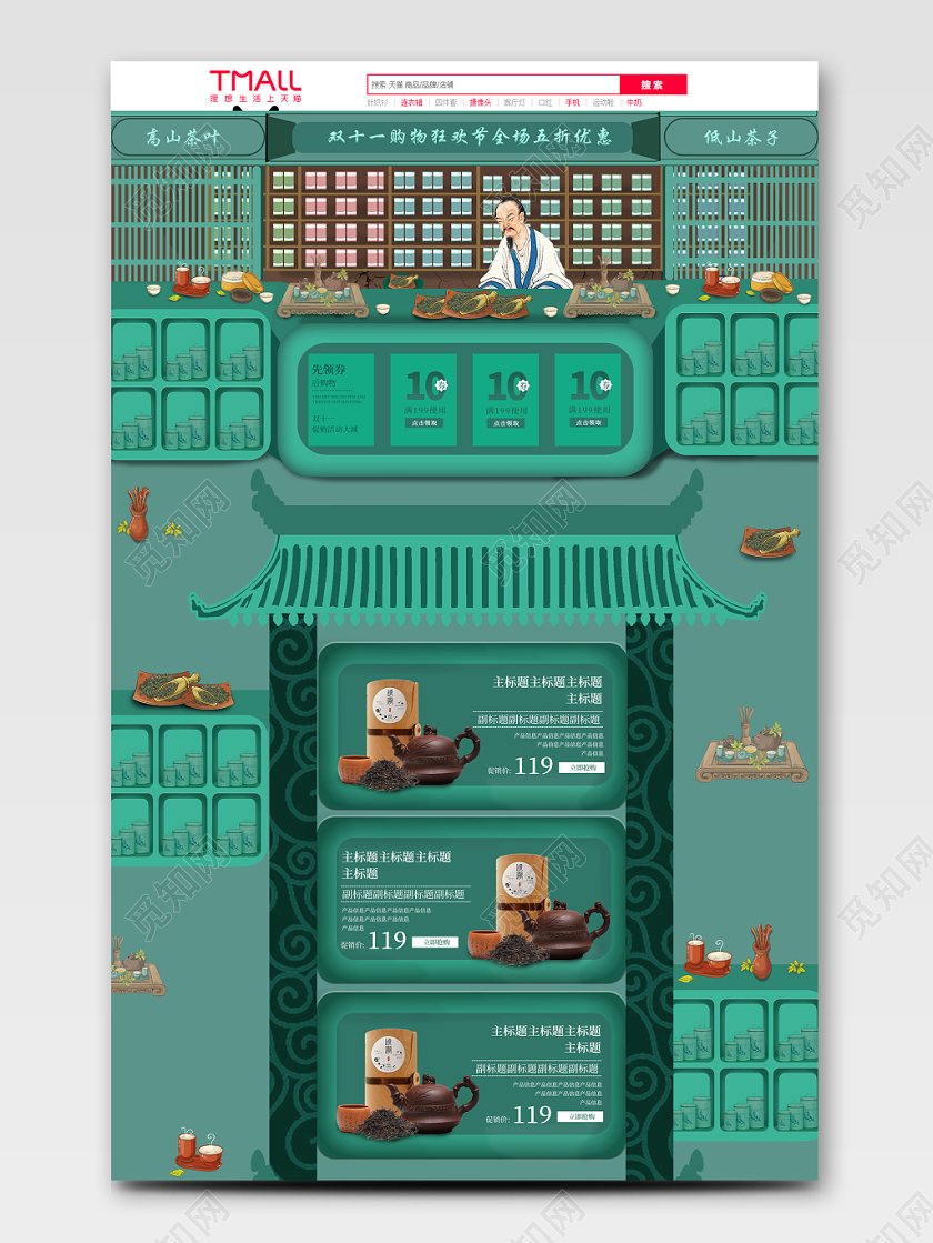 电商淘宝双11国潮复古双十一食品通用类首页
