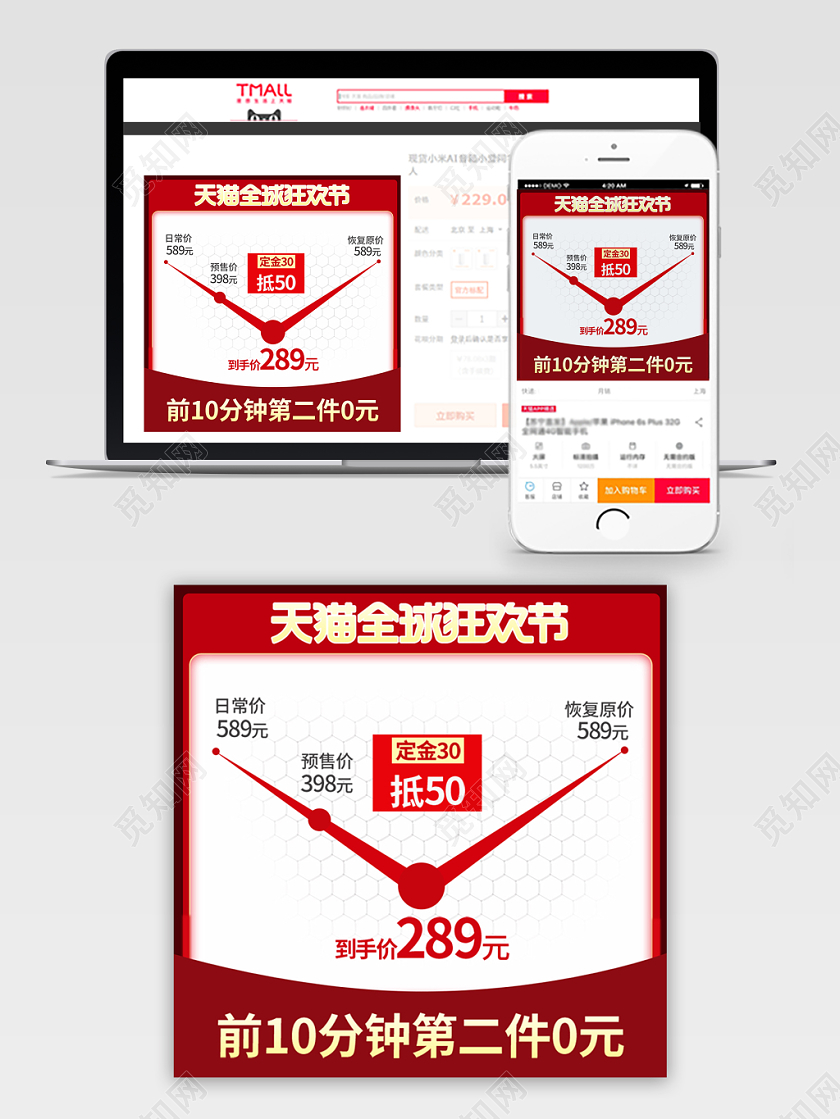 电商淘宝双11天猫全球狂欢节促销活动双十一通用主图直通车模板