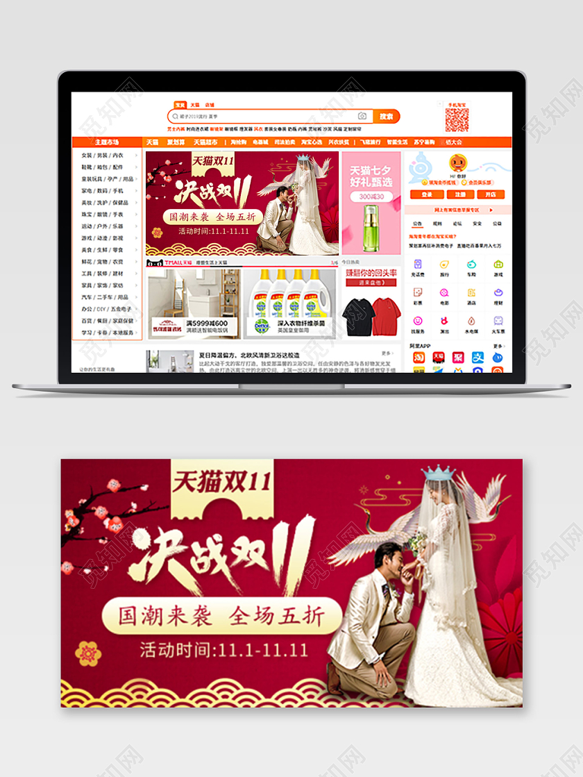 电商天猫中国风双11婚礼通用钻展全套