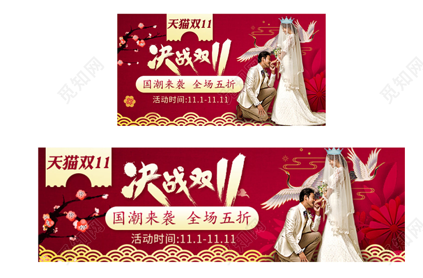 电商天猫中国风双11婚礼通用钻展全套