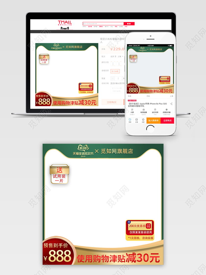 产品主图电商淘宝双11购物津贴促销活动双十一产品通用直通车主图模板