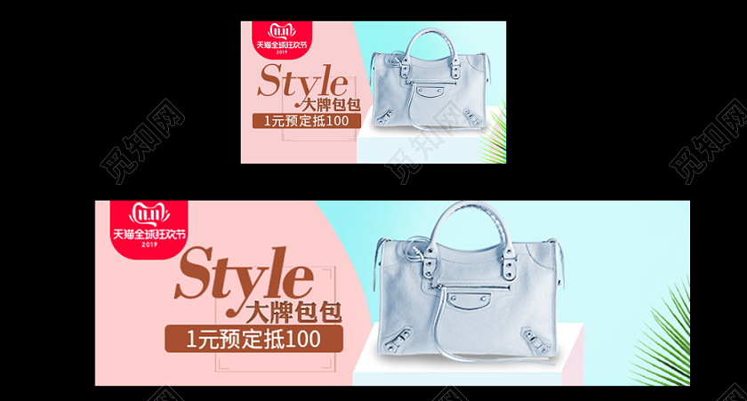 电商天猫小清新双11箱包类通用钻展全套