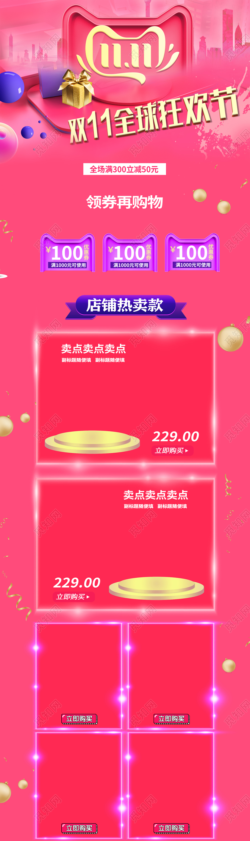 电商淘宝双十一双11全球狂欢节全套首页