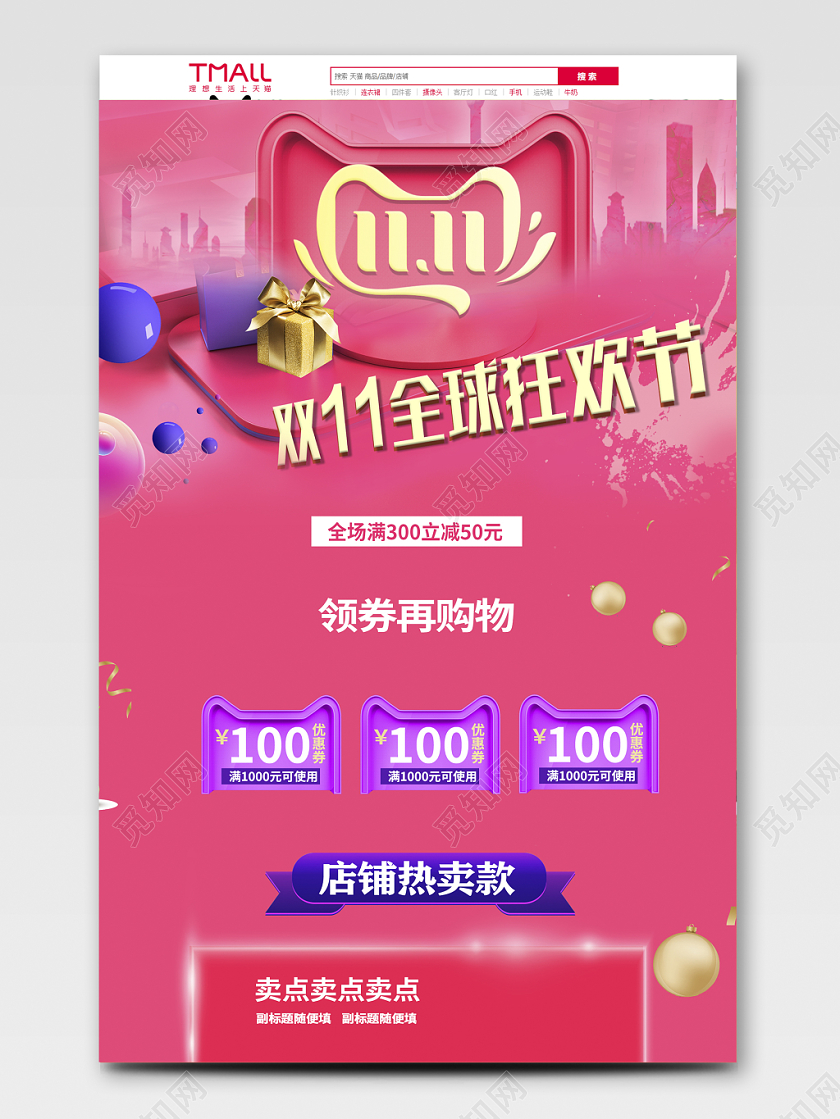 电商淘宝双十一双11全球狂欢节全套首页