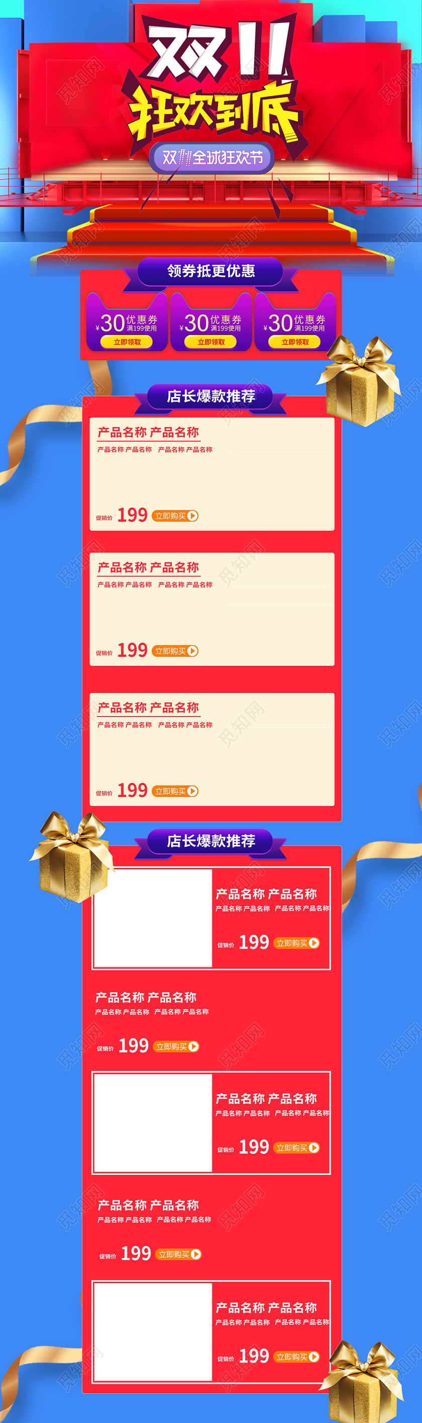 电商淘宝双十一双11双11狂欢到底全套首页