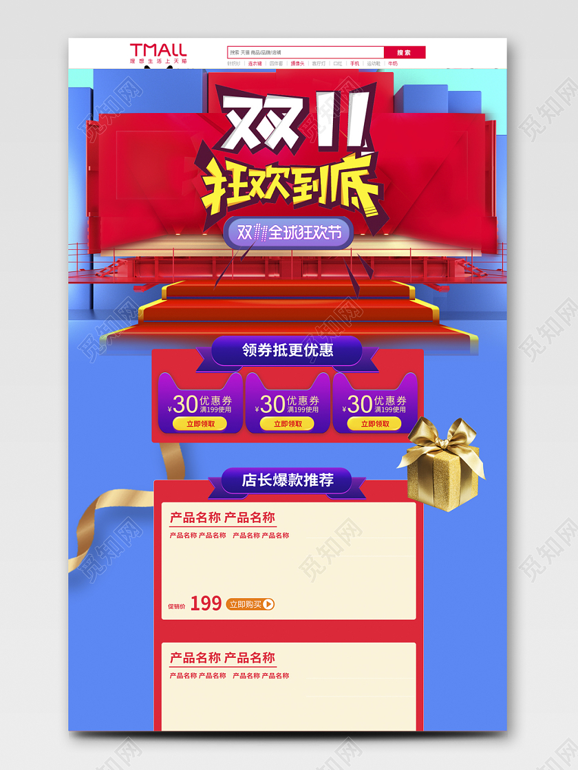 电商淘宝双十一双11双11狂欢到底全套首页