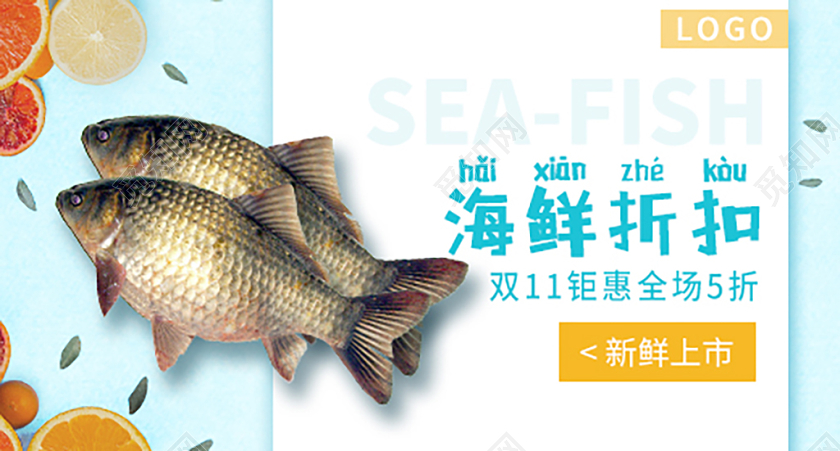 淘宝天猫小清新双十一双11生鲜美食钻展psd分层模板