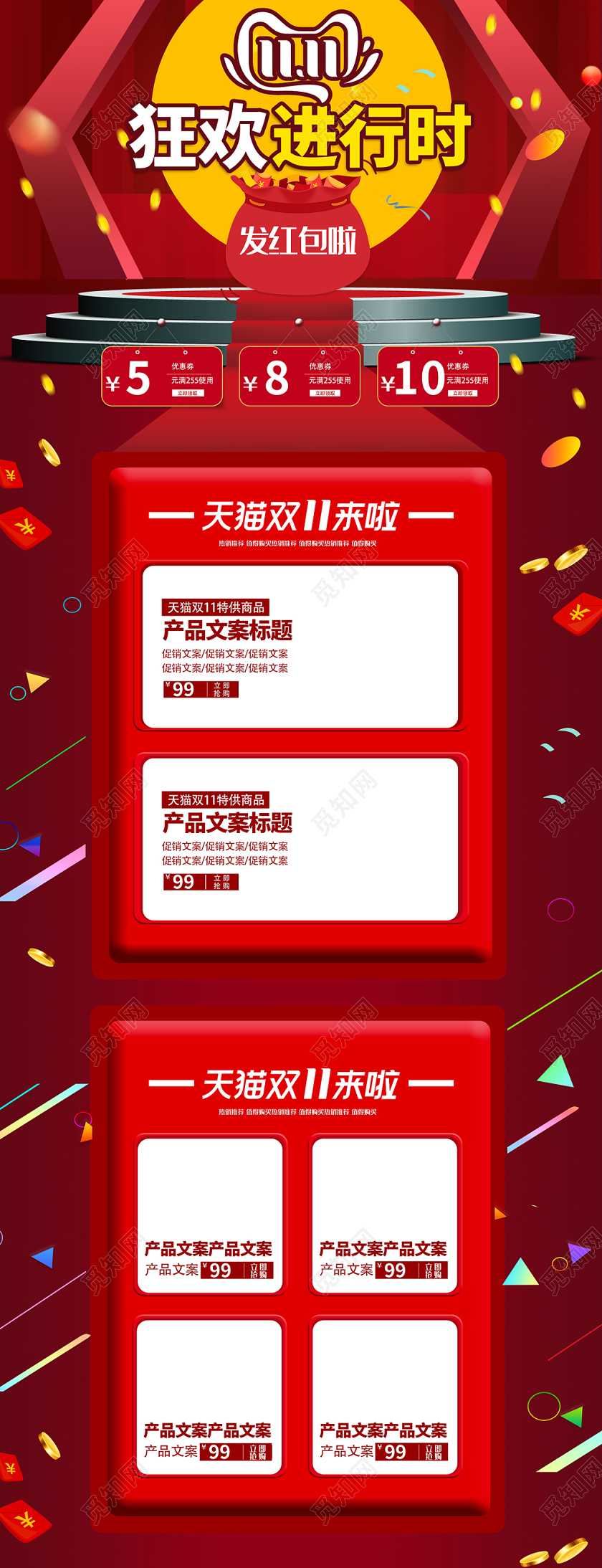 时尚绚丽淘宝电商双11双十一狂欢进行时首页模板