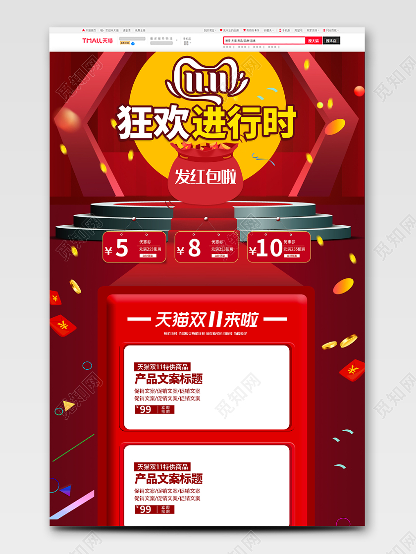 时尚绚丽淘宝电商双11双十一狂欢进行时首页模板