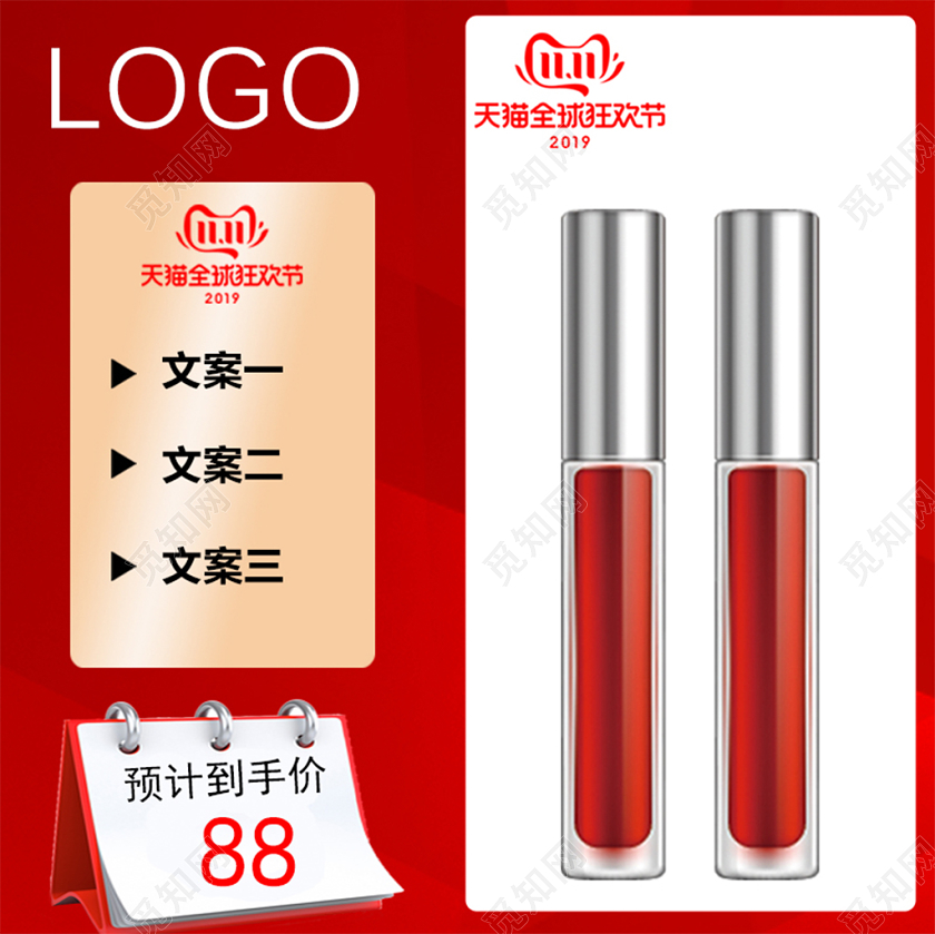 电商平台天猫双十一美妆促销红色节日直通车主图