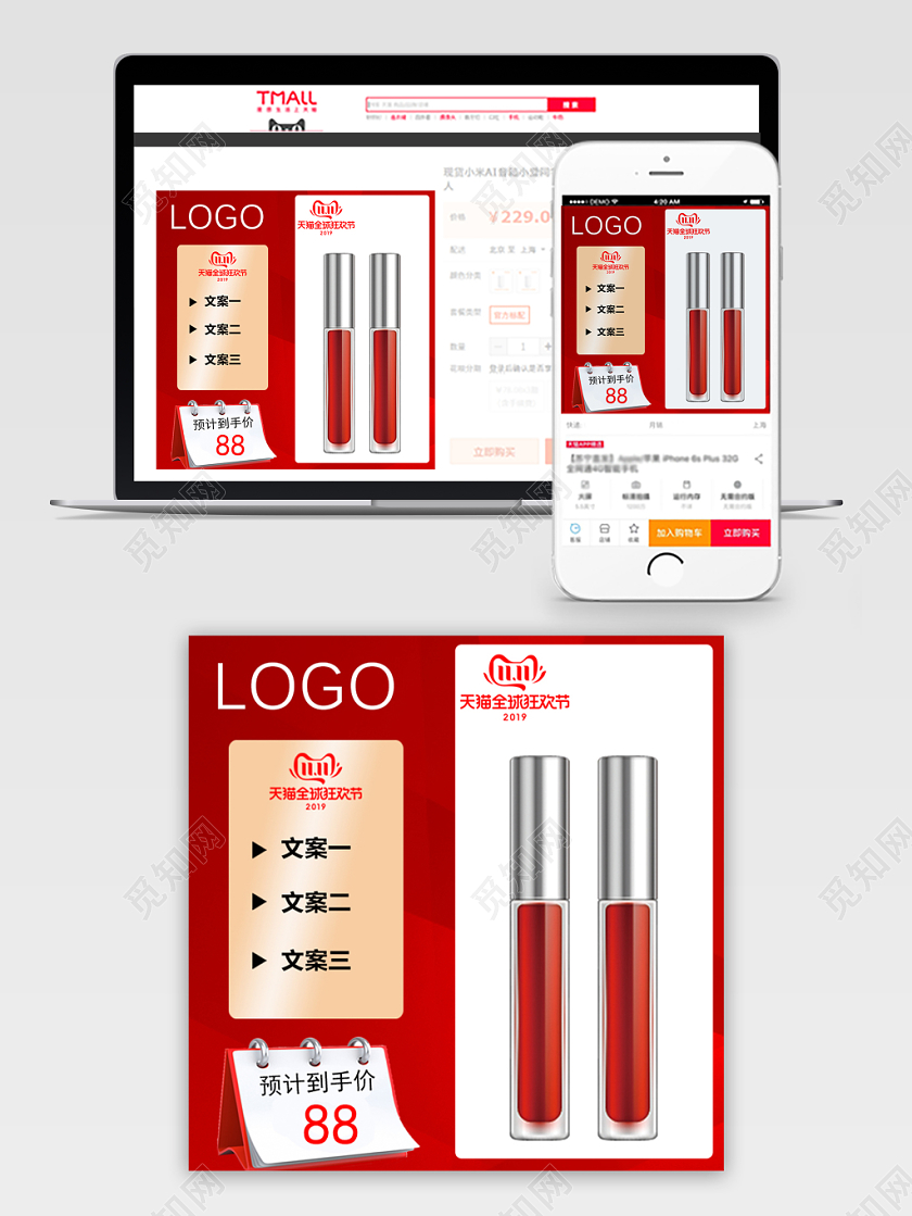 电商平台天猫双十一美妆促销红色节日直通车主图