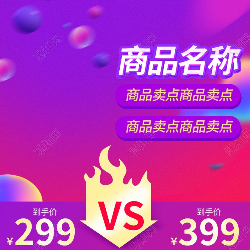 电商淘宝双11天猫促销活动双十一通用主图直通车模板