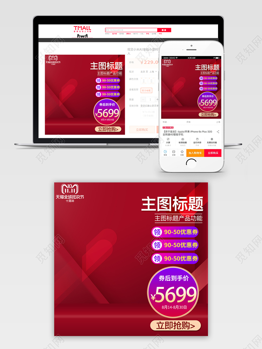 电商淘宝双11天猫促销活动双十一通用主图直通车模板