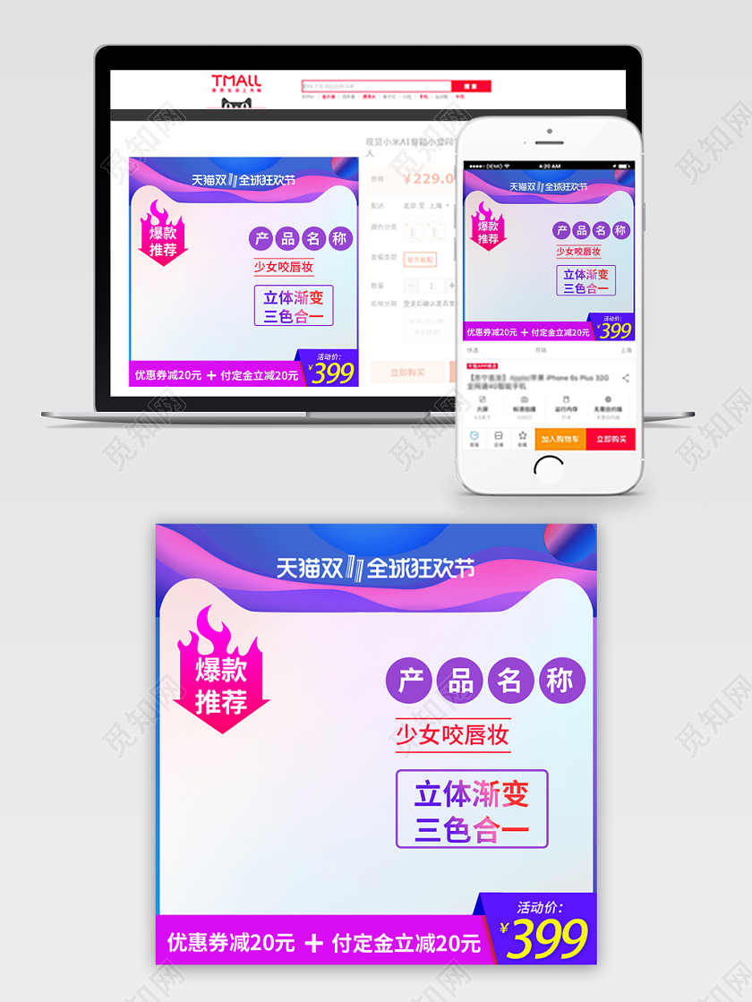 电商淘宝双11天猫全球狂欢节促销活动双十一通用主图直通车模板