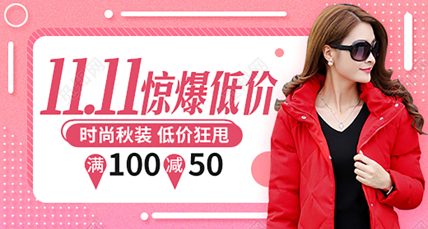 淘宝天猫甜美双十一双11女装钻展图模板