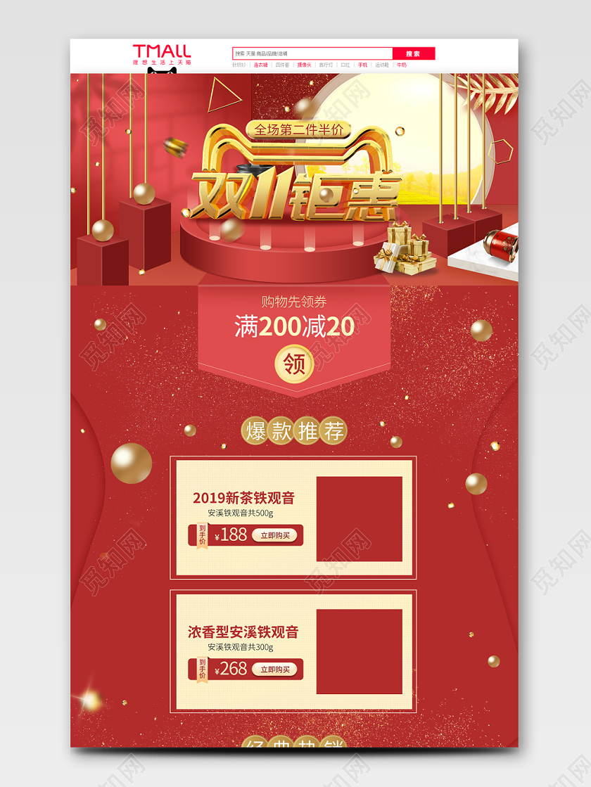 双11双十一促销C4D淘宝促销首页