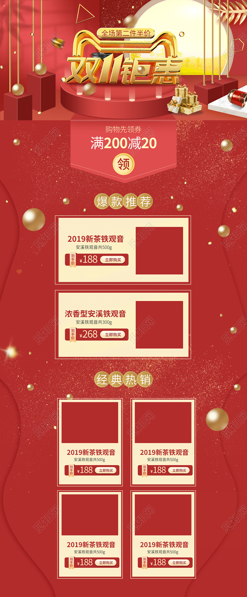 双11双十一促销C4D淘宝促销首页