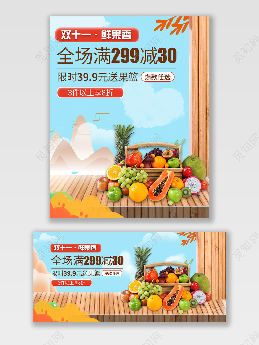 简约小清新手绘双十一双11全场满减无线PC生鲜通用海报