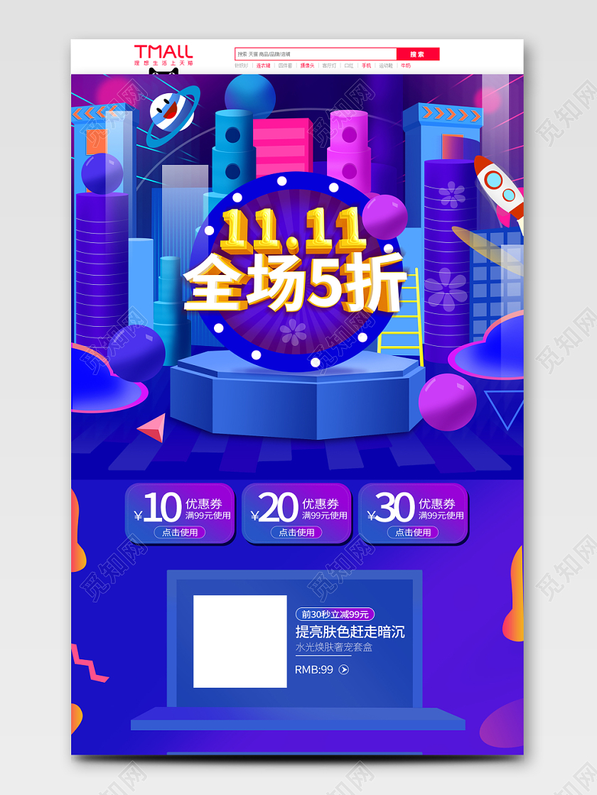 双11双十一淘宝促销C4D首页