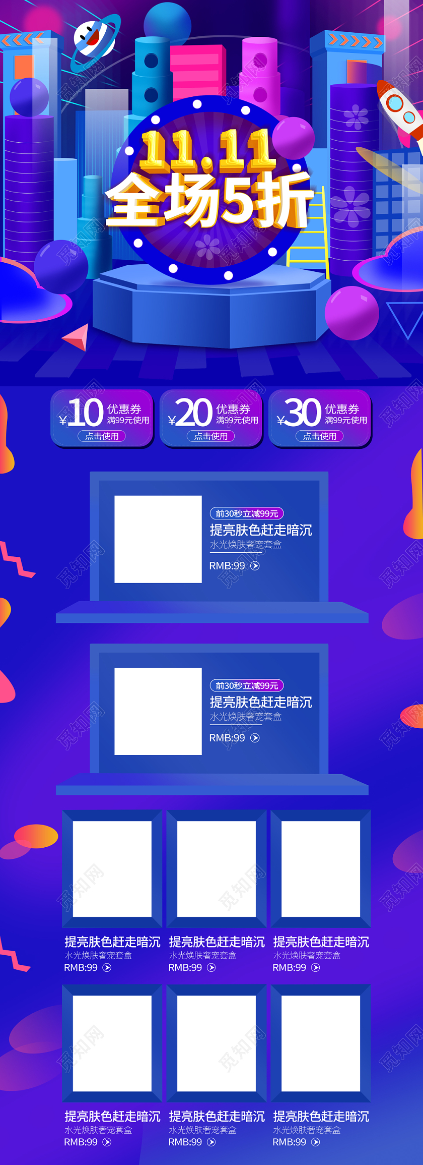 双11双十一淘宝促销C4D首页