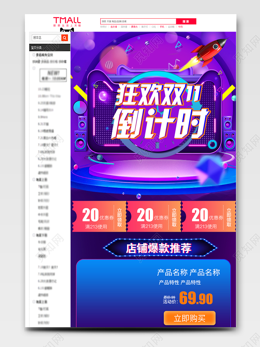 电商淘宝渐变双十一双11倒计时优惠详情页模板