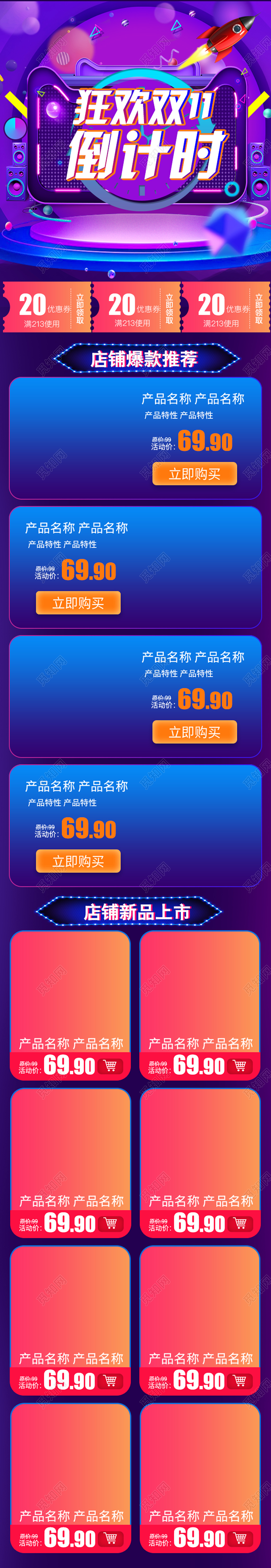 电商淘宝渐变双十一双11倒计时优惠详情页模板
