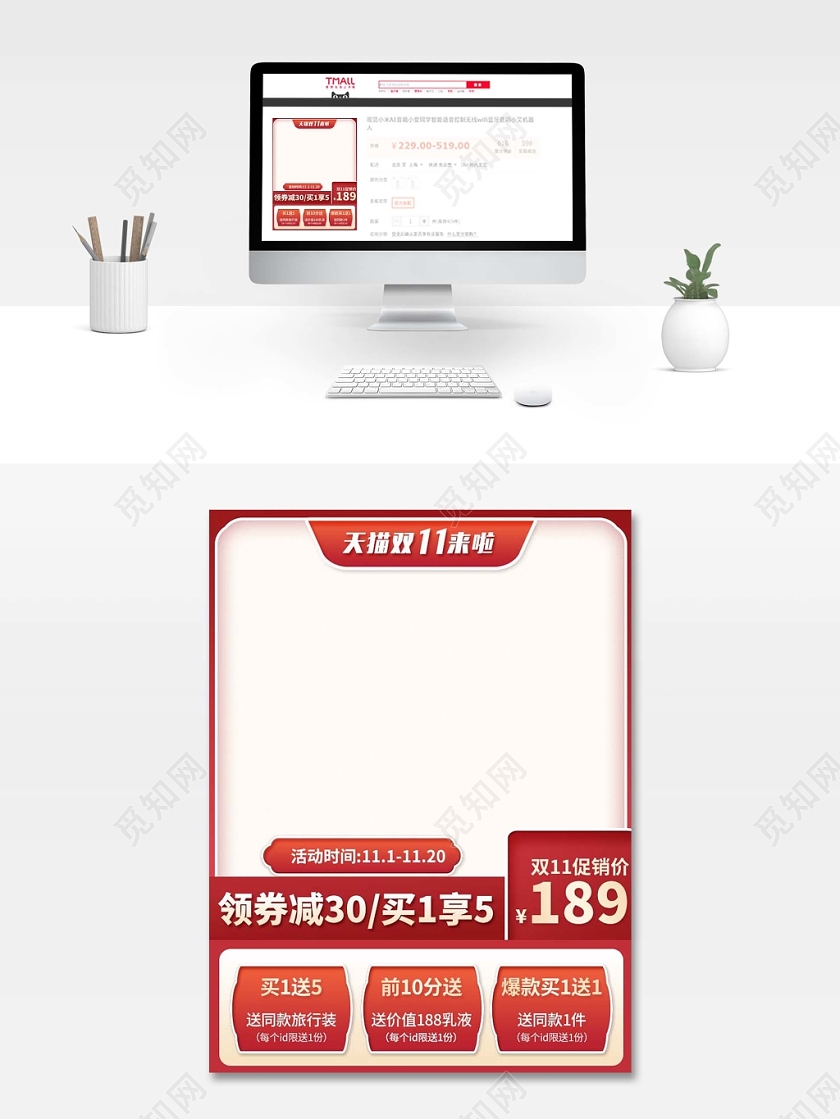 红色系双十一双11领劵减30双11促销主图直通车