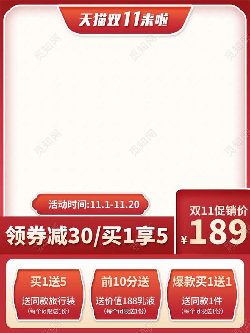 红色系双十一双11领劵减30双11促销主图直通车
