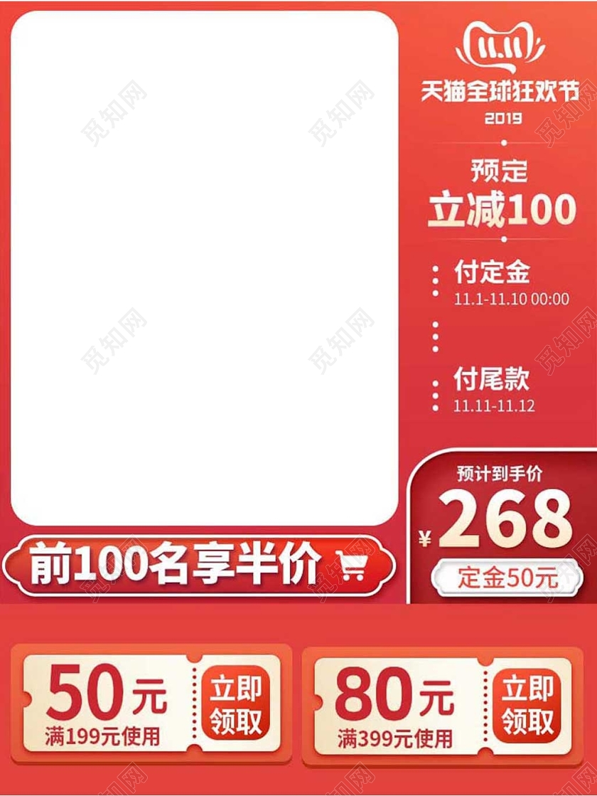 红色系双十一双11预定立减前100名享半价主图直通车