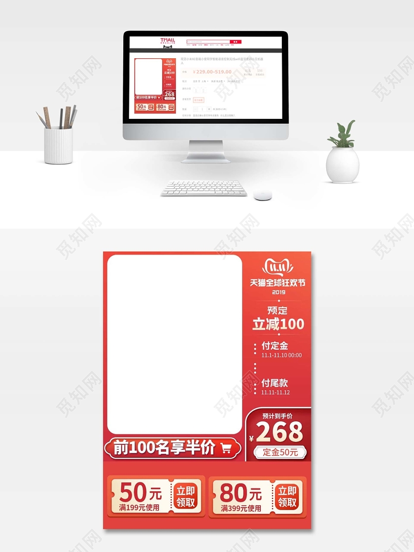 红色系双十一双11预定立减前100名享半价主图直通车