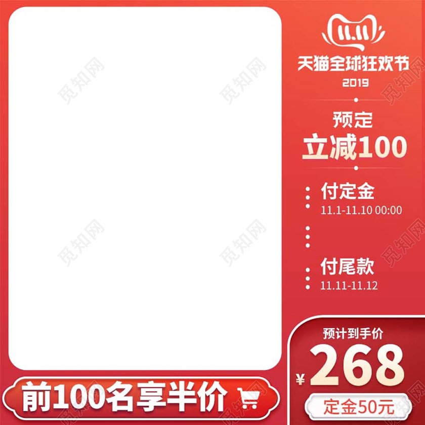 红色系双十一双11预定立减前100名享半价主图直通车