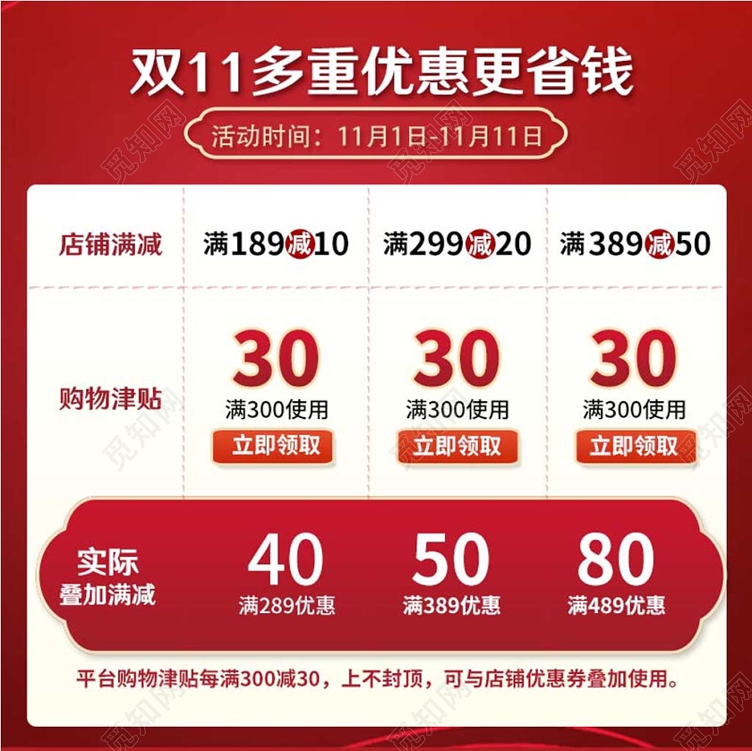 边框深红色系列双十一双11双11多重优惠更省钱满减主图直通车