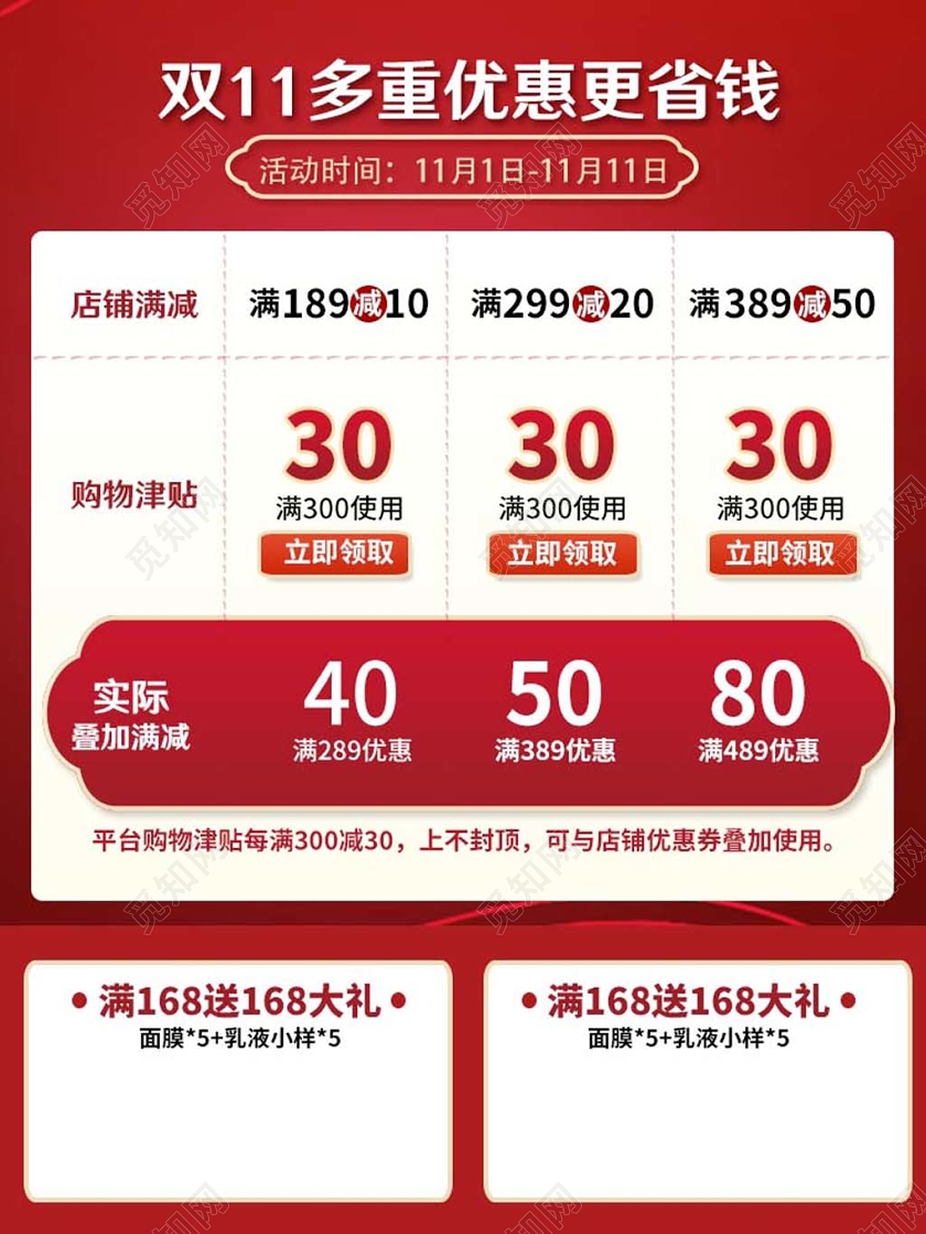 边框深红色系列双十一双11双11多重优惠更省钱满减主图直通车