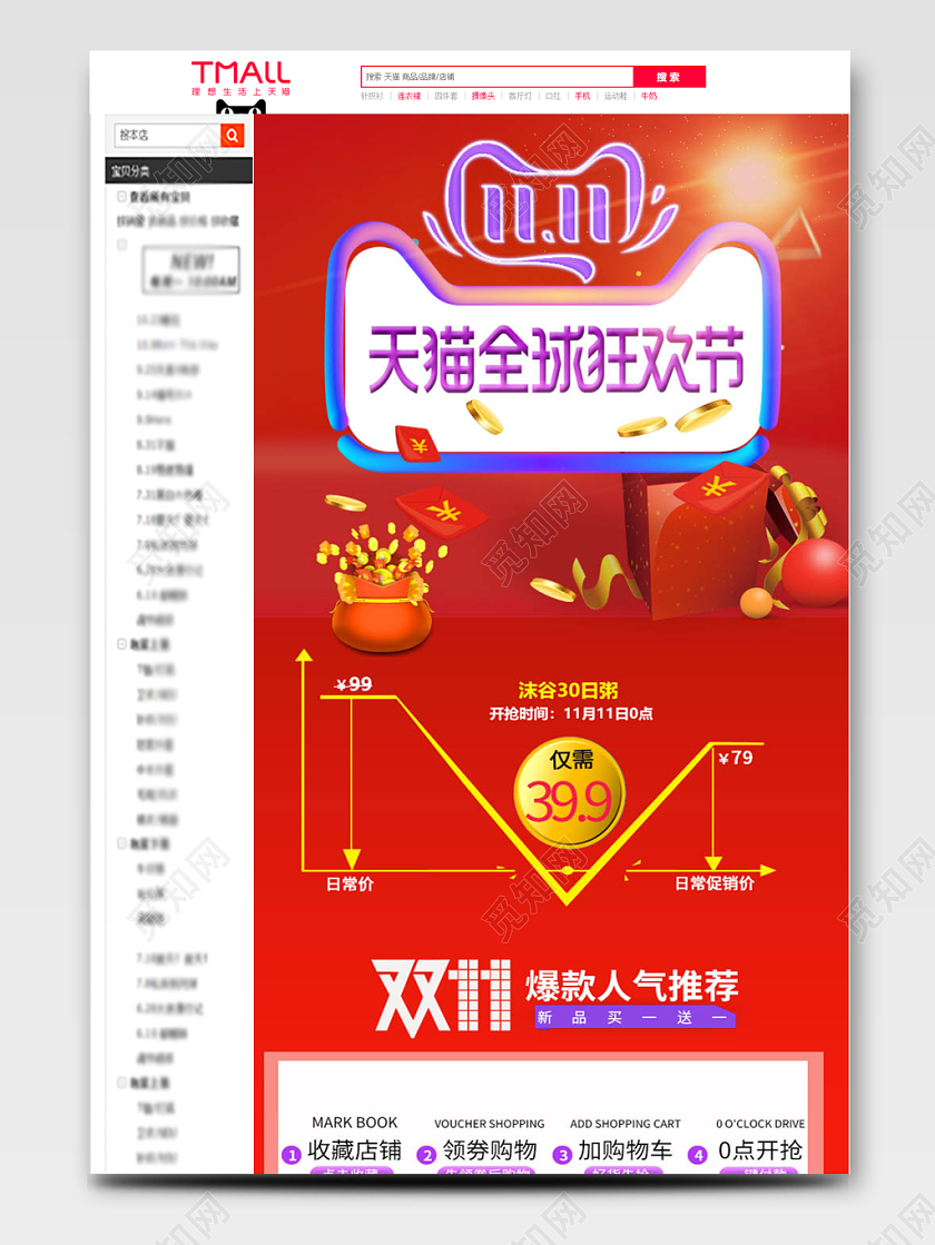 电商淘宝双十一天猫全球狂欢节紫色红色高端双11活动通用详情页
