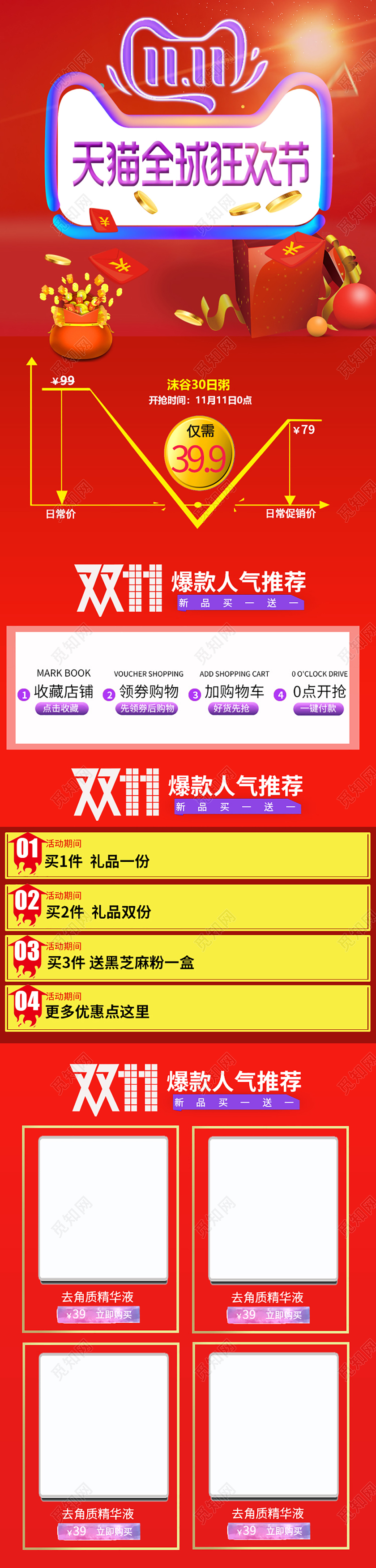 电商淘宝双十一天猫全球狂欢节紫色红色高端双11活动通用详情页