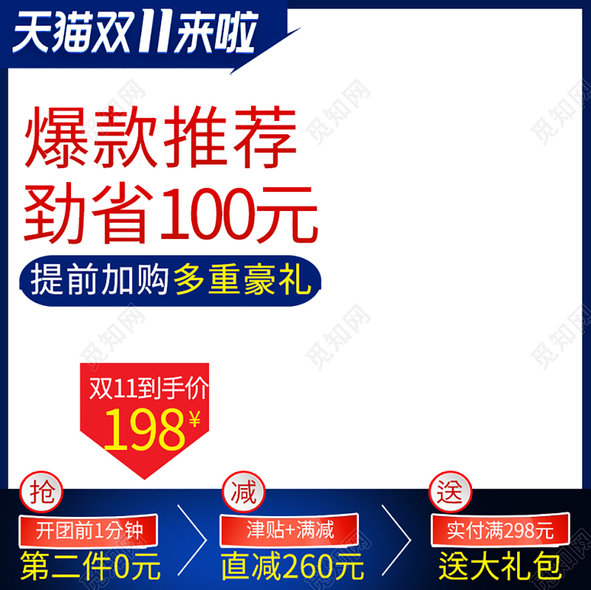 边框电商淘宝双十一爆款推荐蓝色框天猫双11活动通用主图