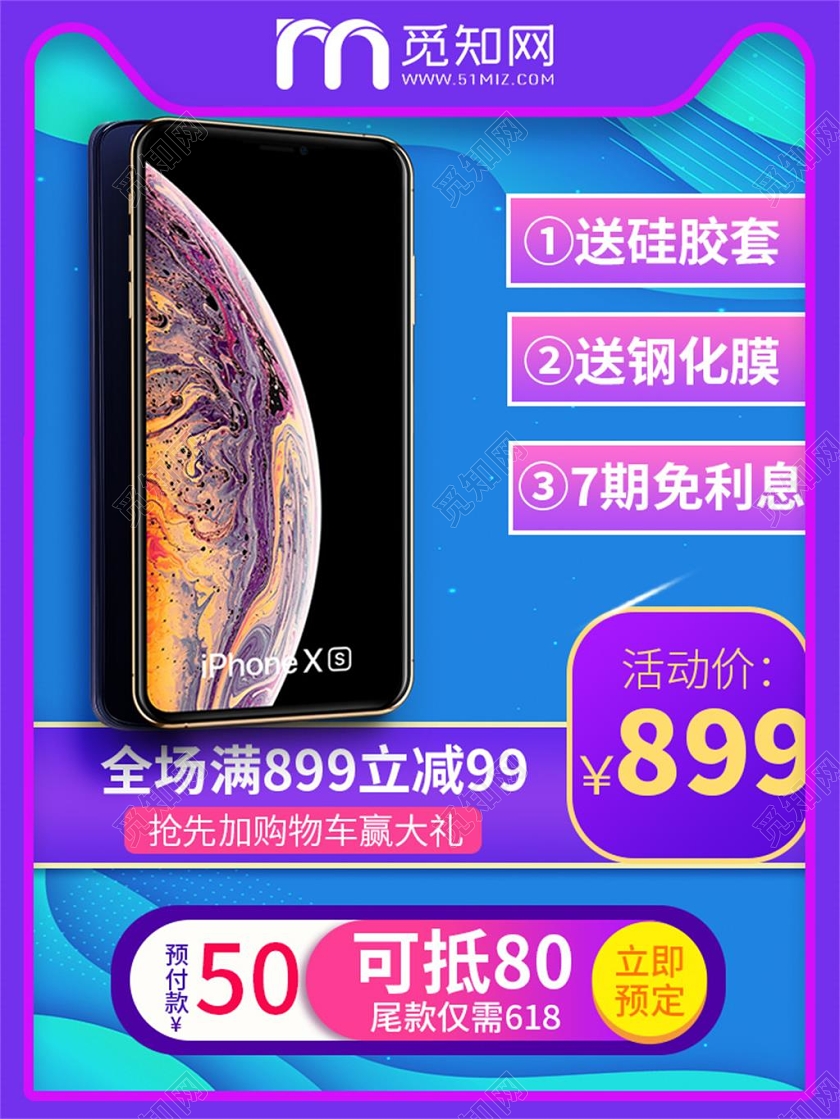 产品主图双十一双11手机数码全场满减赢大礼主图直通车