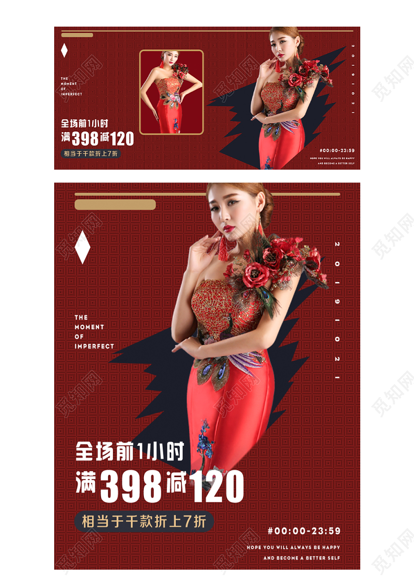 淘宝电商古典风格女装类通用双十一双11全场满减旗袍海报