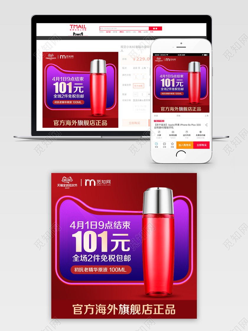 淘宝电商美妆类通用双十一双11化妆品护肤品正品主图直通车