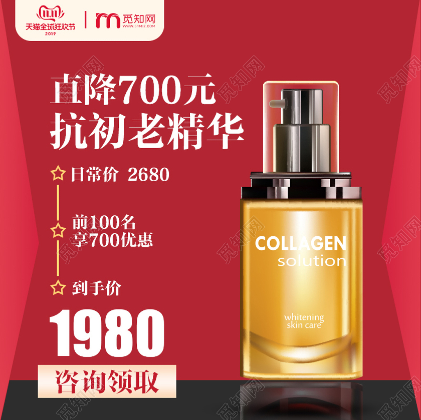 淘宝电商美妆类通用双十一双11护肤品化妆品抗初老精华主图