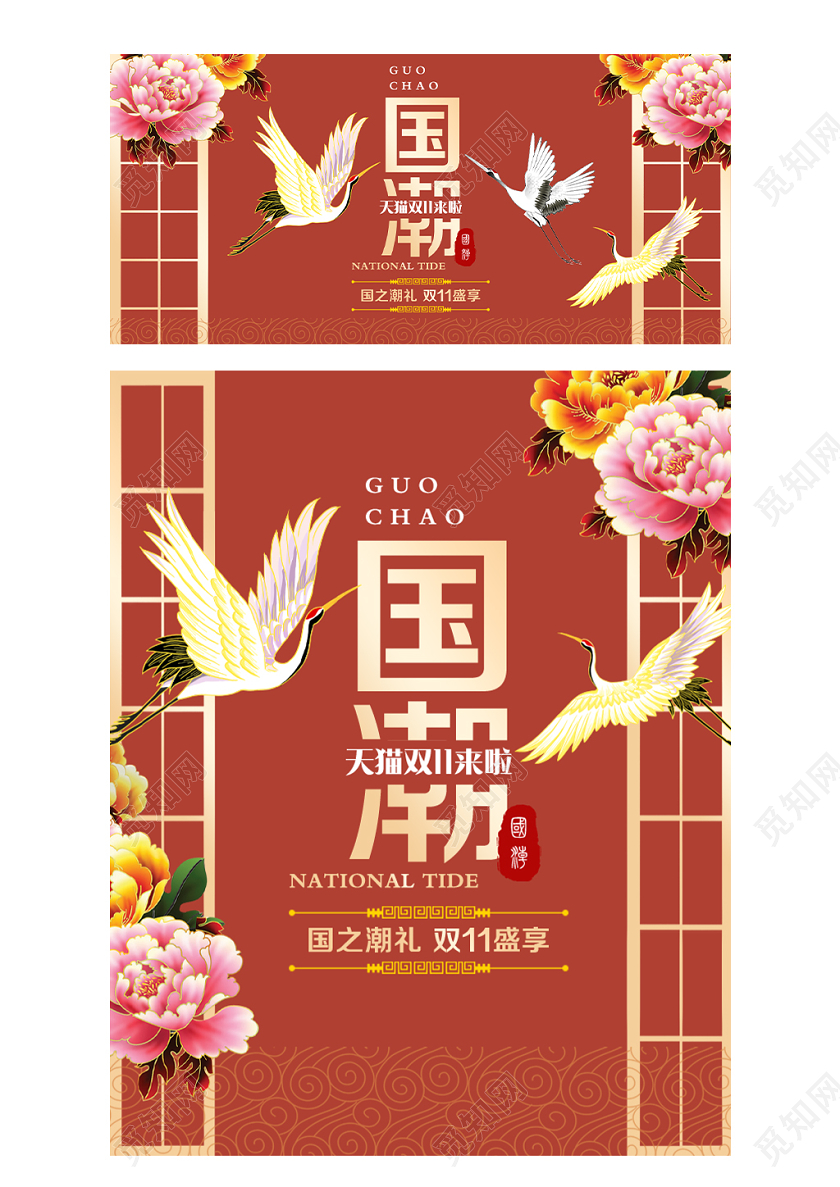 淘宝电商手绘风格双十一双11盛享国潮海报