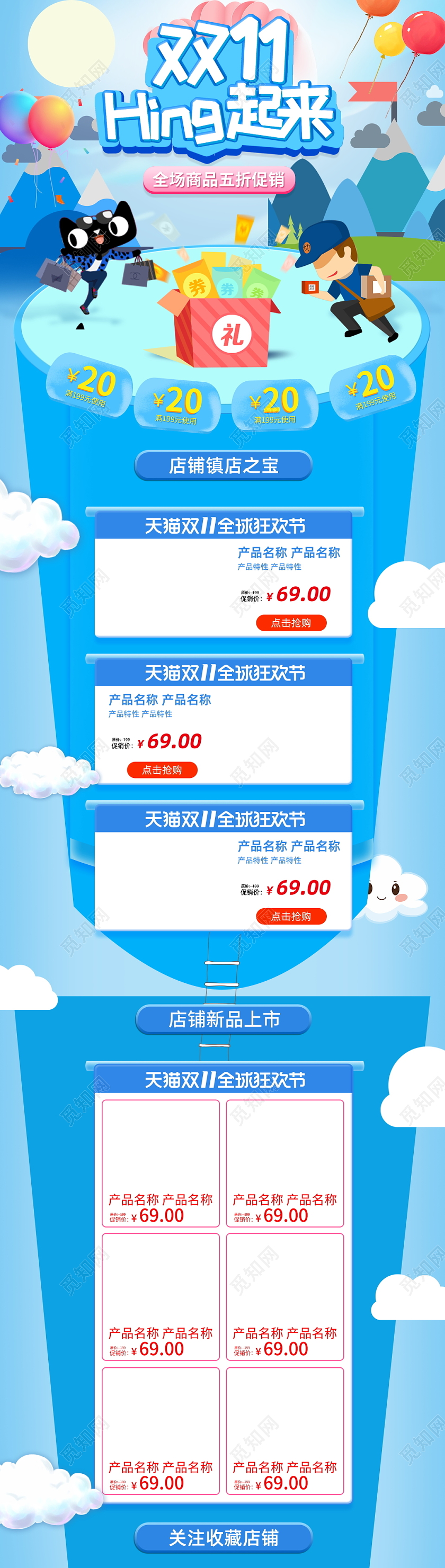 电商淘宝清新蓝色双十一双11Hing起来通用首页模板